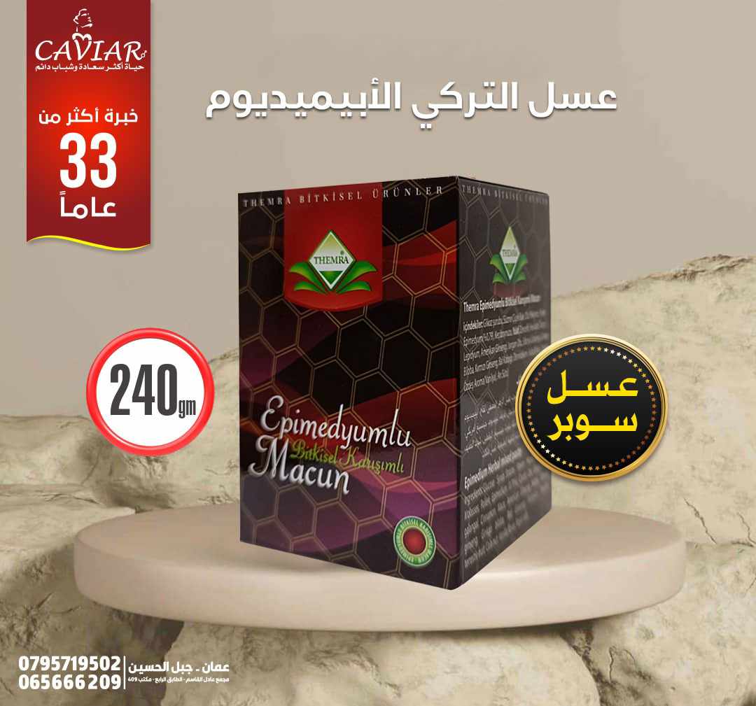 العسل التركي السوبر 